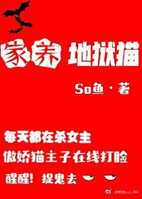 家養地獄貓