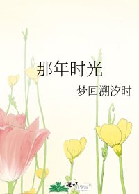 《那年时光》